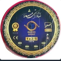 فروش سیم ۲/۵صادراتی مشهد