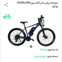 دوچرخه برقی ۵۰۰وات ایوتیک|دوچرخه، اسکیت، اسکوتر|تهران, نازی‌آباد|دیوار
