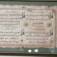 تابلو چهار قل و اسامی جلاله اعظم