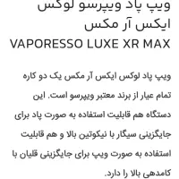 فروش ویپ پاد حرفه ای لوکس ایکس آر مکس|زیورآلات و اکسسوری|بندر ماهشهر, |دیوار