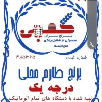 برنج سرای کعبی، پخش برنج های خالص ایرانی وخارجی|عمده‌فروشی|قم, امامزاده ابراهیم|دیوار