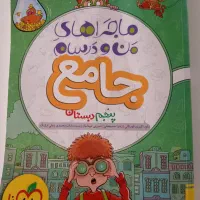 خیلی سبزجامع پنجم