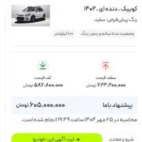 کوییک صفر سفید 1402|خودرو سواری و وانت|اصفهان, جلفا|دیوار