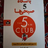 باشگاه پنج صبحی ها