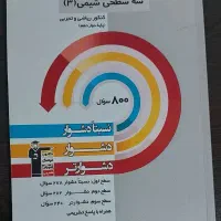 کتاب های کنکوری رشته ریاضی|لوازم التحریر|تهران, خواجه نظام الملک|دیوار