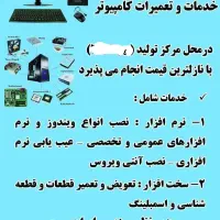تعمیرات کامپیوتر