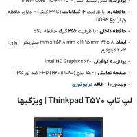 لب تاب لنوو مدل T570