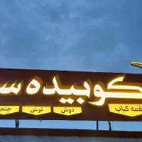 صندوق دار خانوم
