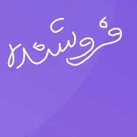 فروشنده خانم یاآقا متعهد و باتجربه