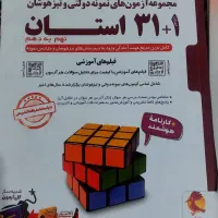 کتاب تیزهوشان نهم