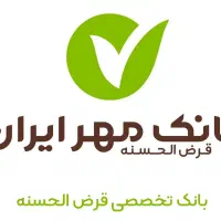 انواع وام ازدواج مهربانی مهر ایران|خدمات مالی، حسابداری، بیمه|قوچان, |دیوار