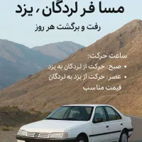 مسافر لردگان .یزد