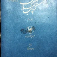 کتاب گیلان جلددوم