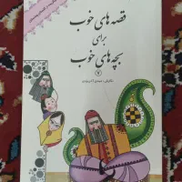لطفا پدر مادر خوبی باشید لطفا انسان باشید|کتاب و مجله ادبی|مشهد, گلبرگ|دیوار