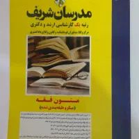 متون فقه - میکروطبقه بندی