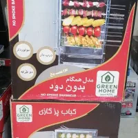 کباب پز بدون دود