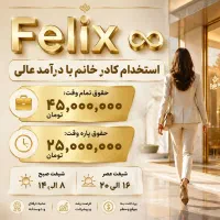استخدام فوری همکار خانم