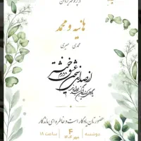 کارت دعوت دیجیتالی