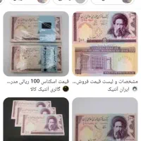 اسکناس|کلکسیون سکه، تمبر، اسکناس|نیشابور, فرح بخش|دیوار