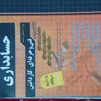 کتاب تست چهار خونه حسابداری