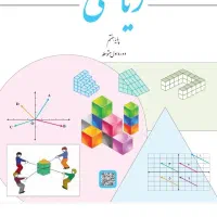 تدریس خصوصی ریاضی تضمینی