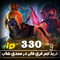 جم فری فایر سفارش حضوری و آنلاین|کنسول، بازی ویدئویی و آنلاین|شیراز, معالی‌آباد|دیوار