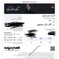 بلیط کنسرت مجید رضوی