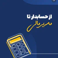 استخدام حسابدار خانم