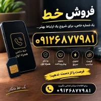فروش خط  کد ۶