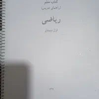 کتاب استخدامی آموزش و پرورش|کتاب و مجله آموزشی|مشهد, شهرک بهارستان|دیوار