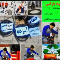 تخلیه چاه لوله بازکنی اندیشه مریم رفاه طلایی فردیس|خدمات پیشه و مهارت|اندیشه, اندیشه فاز ۱|دیوار