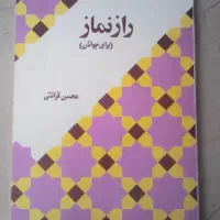 کتاب لهوف و ۵ جلد کتاب دیگر|کتاب و مجله مذهبی|تهران, استاد معین|دیوار