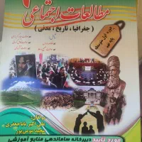 مطالعات اجتماعی نهم