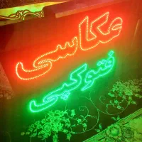 تابلوسازی سجاد کرمانشاهی چاپ بنروفلکسی|خدمات رایانه‌ای و موبایل|زاهدان, |دیوار