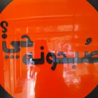 پیک شیفت صبح