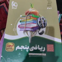 ریاضی پنجم سیرتاپیاز،آموزش باضافه تست انتشارات گاج