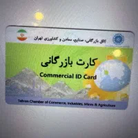 فروش شرکت سهامی خاص دارای کارت بازرگانی