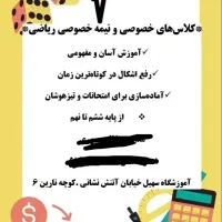 تدریس خصوصی ریاضی