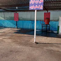 نیازمند کارگر کارواش درصدی