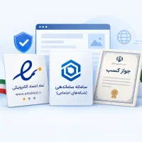 دریافت اینماد، نماد ساماندهی و جواز کسب اینترنتی