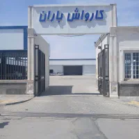 کارواش باران /حس خوب پاکیزگی