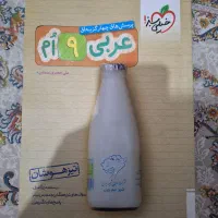 کتابای نهم برای قبولی در آزمون تیزهوشان|کتاب و مجله آموزشی|تهران, سبلان (لشگر)|دیوار