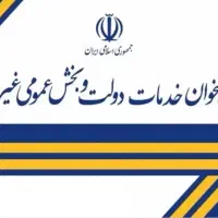 استخدام کاربر دفتر پیشخوان دولت