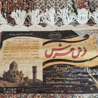 فرش کناره ریزه ماهی|فرش|اردبیل, |دیوار