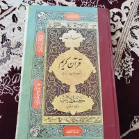 قرآن کریم قدیمی