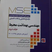 مجموعه کتاب های مهندسی بهداشت محیط|کتاب و مجله آموزشی|اهواز, کوی رمضان|دیوار