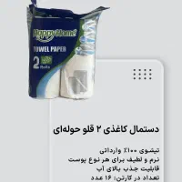 دستمال کاغذی، کیسه زباله، سفره،کیسه فریزر،هپی هوم|عمده‌فروشی|تهران, شهرک فرهنگیان|دیوار