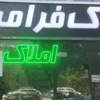 آپارتمان ۱۸۰ متری در خیابان گلکار برج ستایش