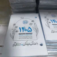 تقویم رومیزی دو سوراخ 1405