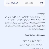 دریافت پاداش رایگان با برنامه میلی